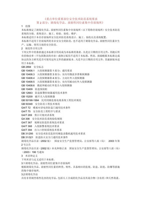 重點(diǎn)單位重要部位安全技術(shù)防范系統(tǒng)要求——以監(jiān)管場(chǎng)所為例