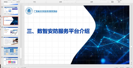 2024廣東省安全防范行業自律監督管理體系宣貫座談會（東莞站）成功舉辦，聚焦安全技術防范系統設計施工服務
