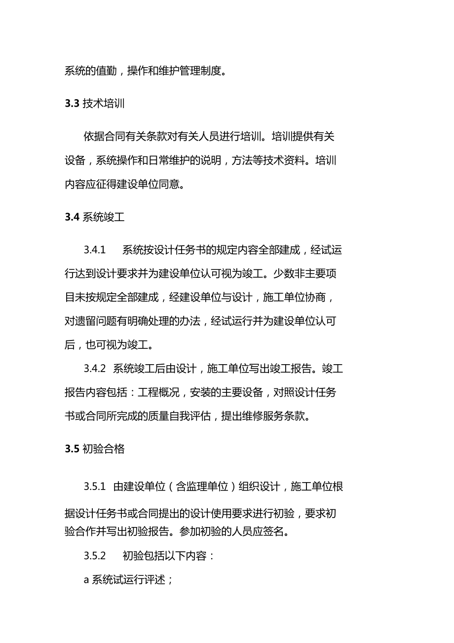 安全技術防范系統工程 設計、施工、驗收一體化工作程序與規則詳解